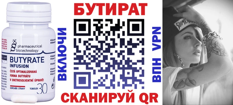 где найти наркотики  Бирск  Бутират 99% 