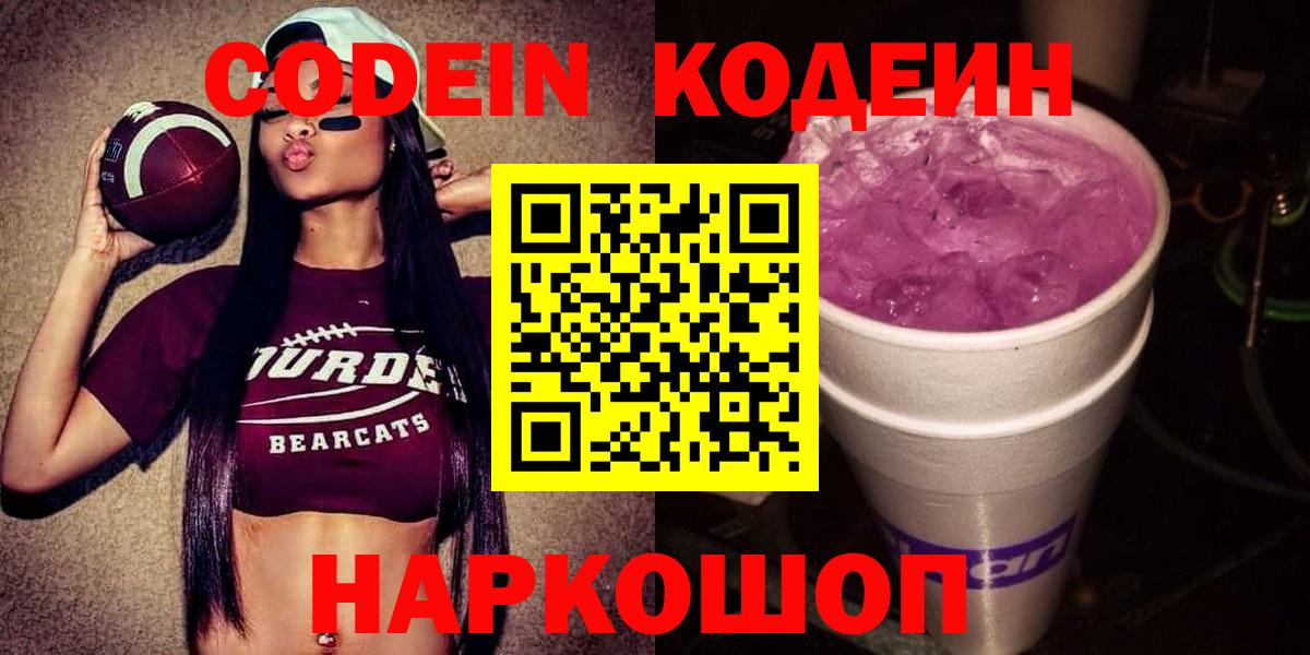 Кодеин напиток Lean (лин) Бирск