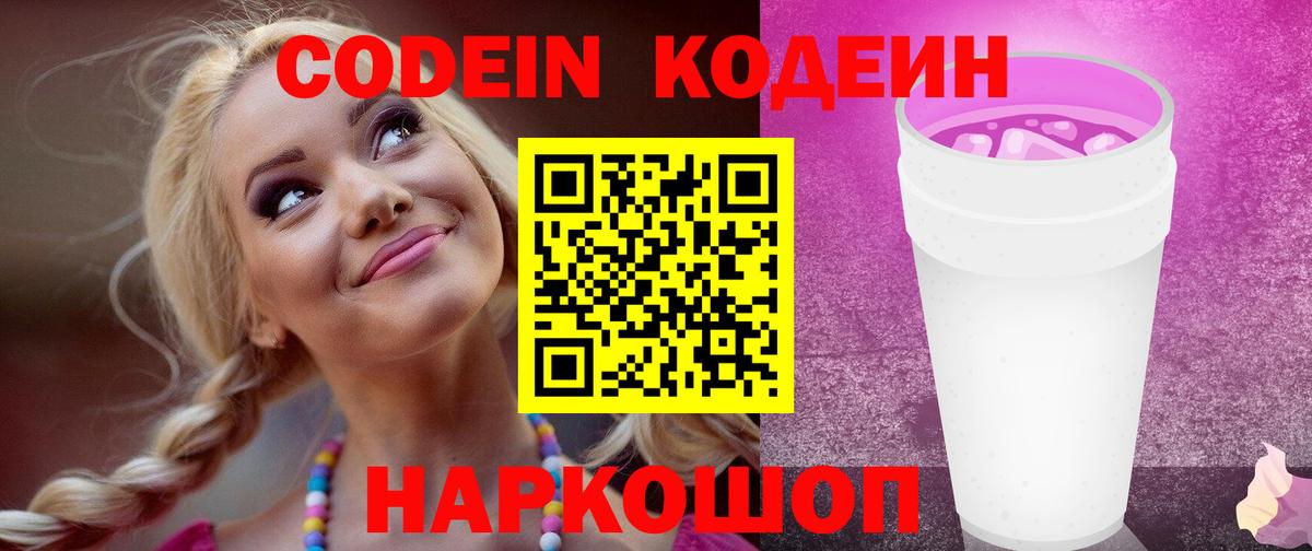 Бирск  Кодеиновый сироп Lean напиток Lean (лин)  Вход с VPN 