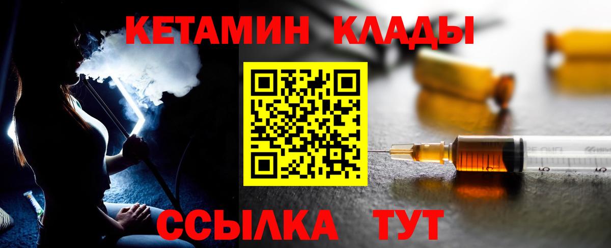 Кетамин VHQ  Вход с VPN  Бирск 