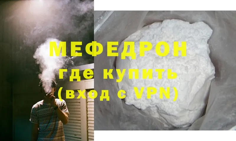 Меф мяу мяу  Бирск 