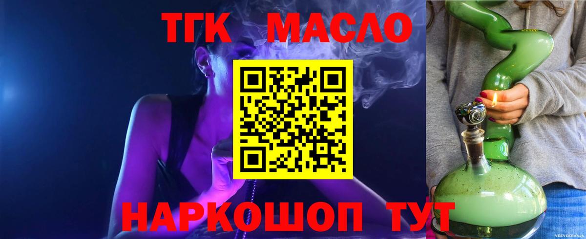 ТГК вейп с тгк Бирск